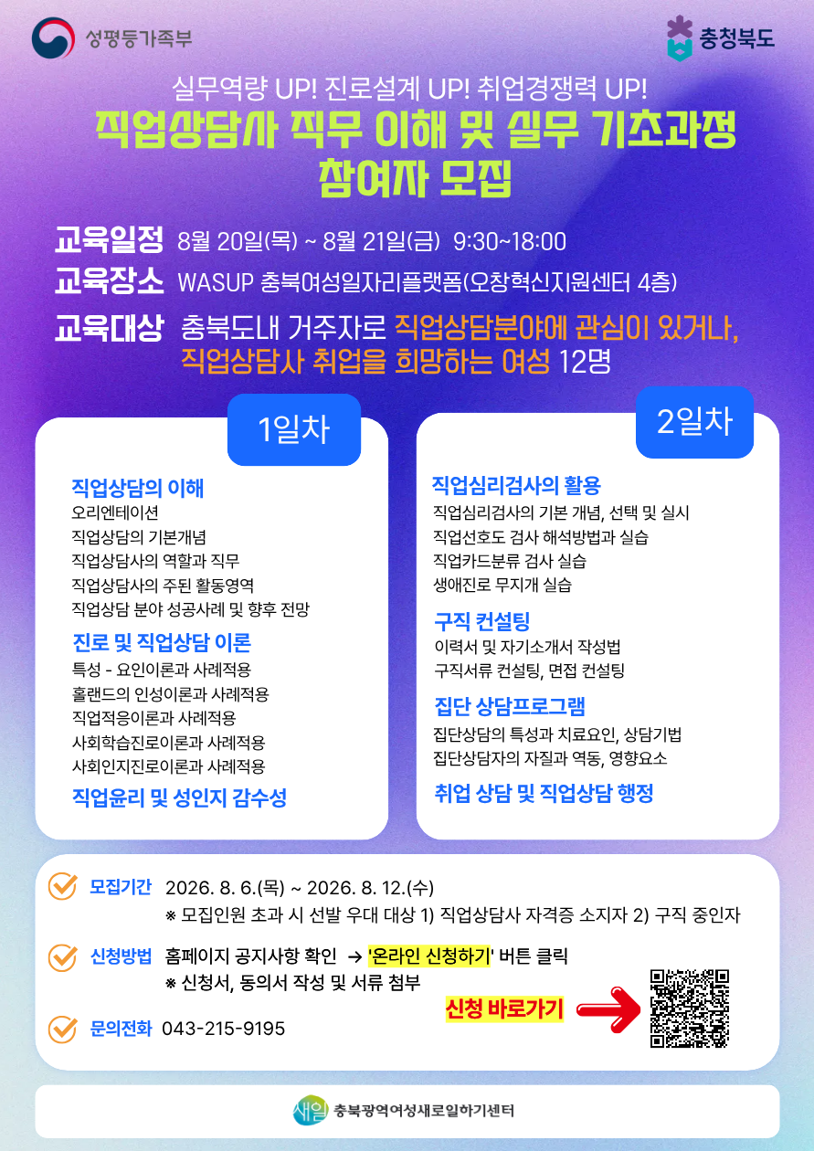 [모 집] 2026년 직업상담사 직무 이해 및 실무 기초과정 참여자 모집 [첨부 이미지1]