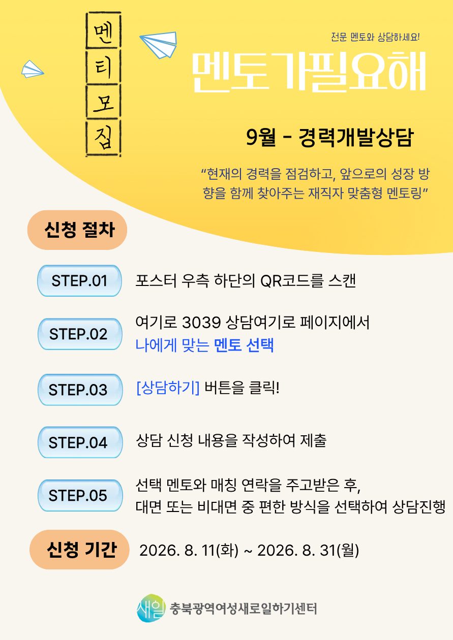 [모 집] 2026년 멘토멘티 상담프로그램 "멘토가필요해" 9월 멘티모집_ [첨부 이미지2]