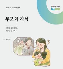 [수기 e북] ep41. 부모와 자식
